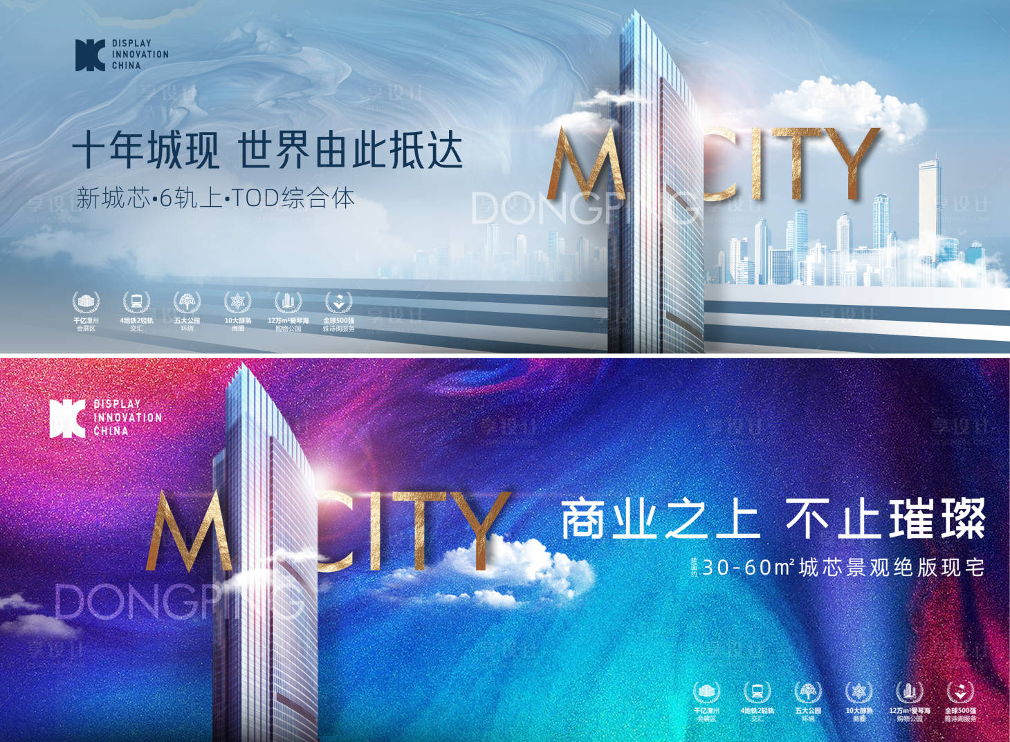 源文件下载【享设计】搜索编号：33510010633692916【地产户外广告】