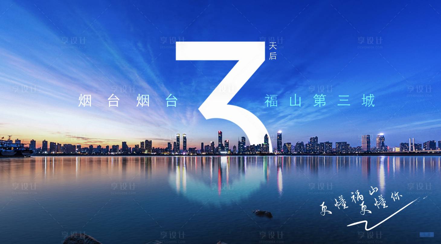 源文件下载【享设计】搜索编号：47450010781614127【倒计时背景板】