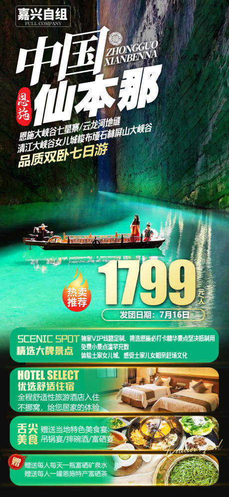 编号：20220624142324378【享设计】源文件下载-中国仙本那旅游海报