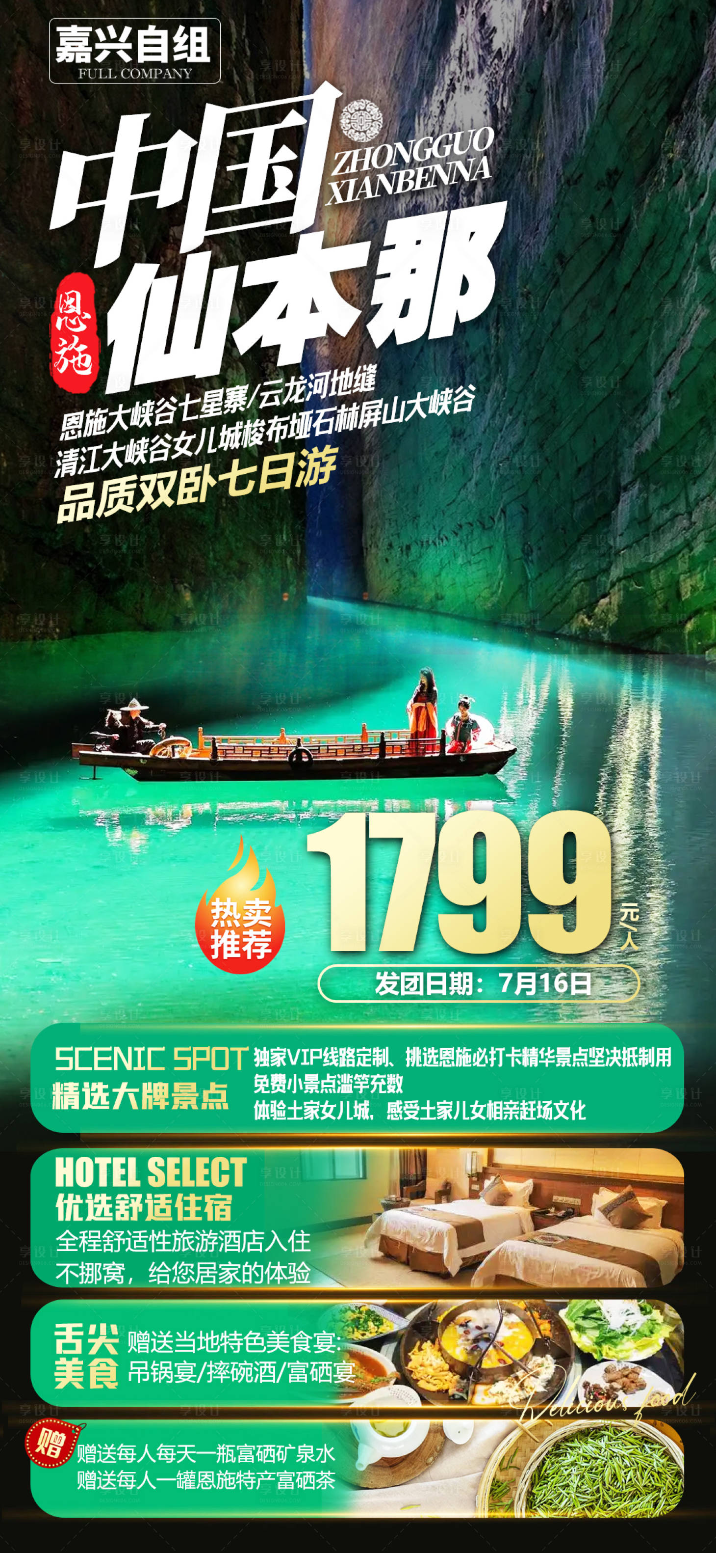 源文件下载【中国仙本那旅游海报】编号：20220624142324378