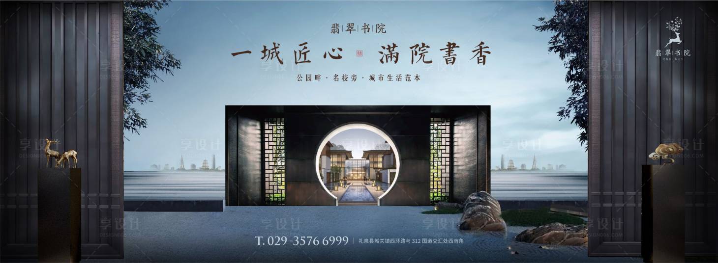 源文件下载【享设计】搜索编号：77400010519793661【中式地产主画面海报】