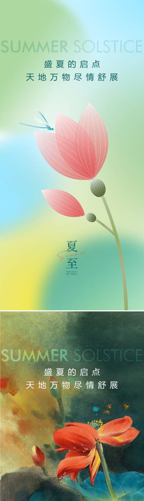 源文件下载【夏至节气海报】编号：86860010485283195