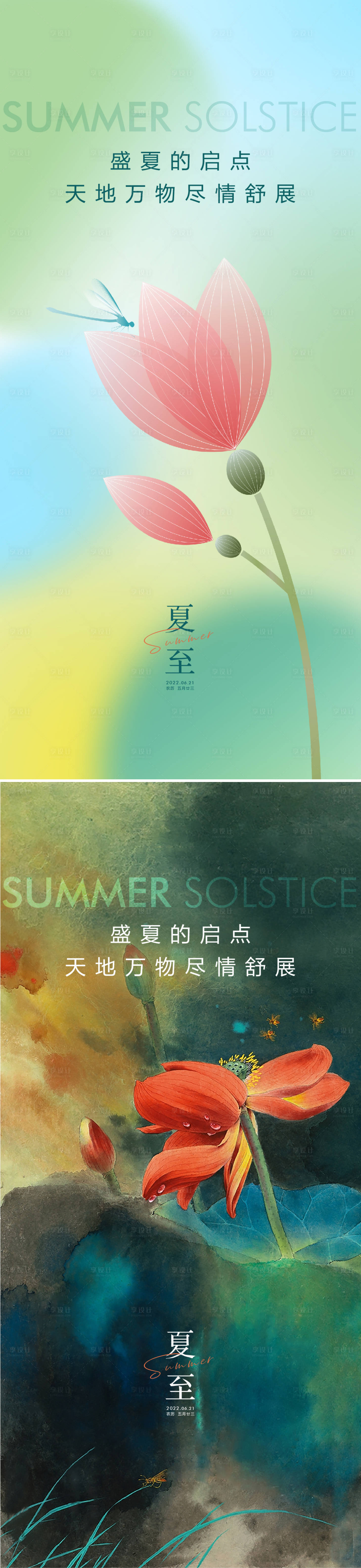 源文件下載【享設計】搜索編號：86860010485283195【夏至節(jié)氣海報】