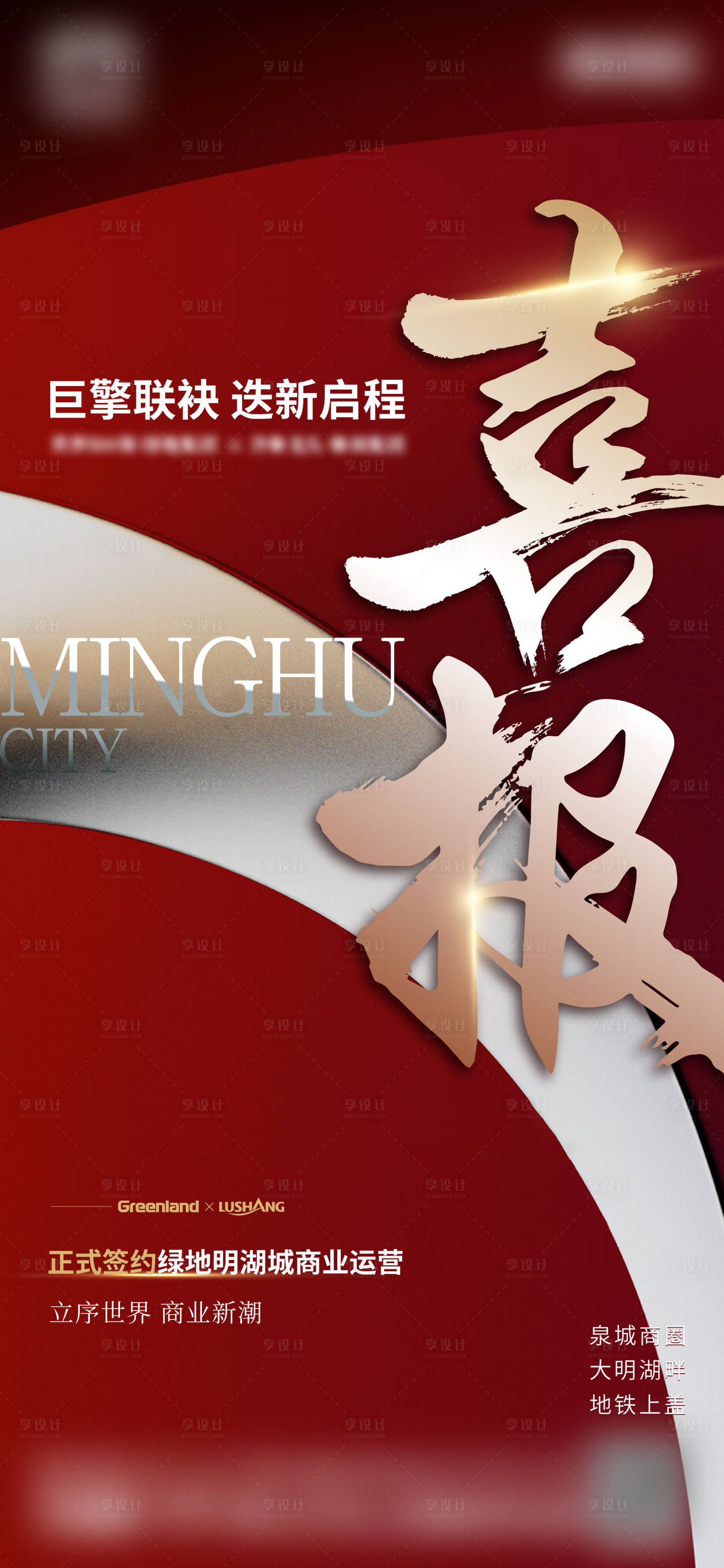 源文件下载【享设计】搜索编号：60140010773972639【地产喜报签约单图海报】
