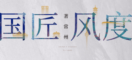 源文件下载【享设计】搜索编号：70860010737971922【地产价值点海报展板】