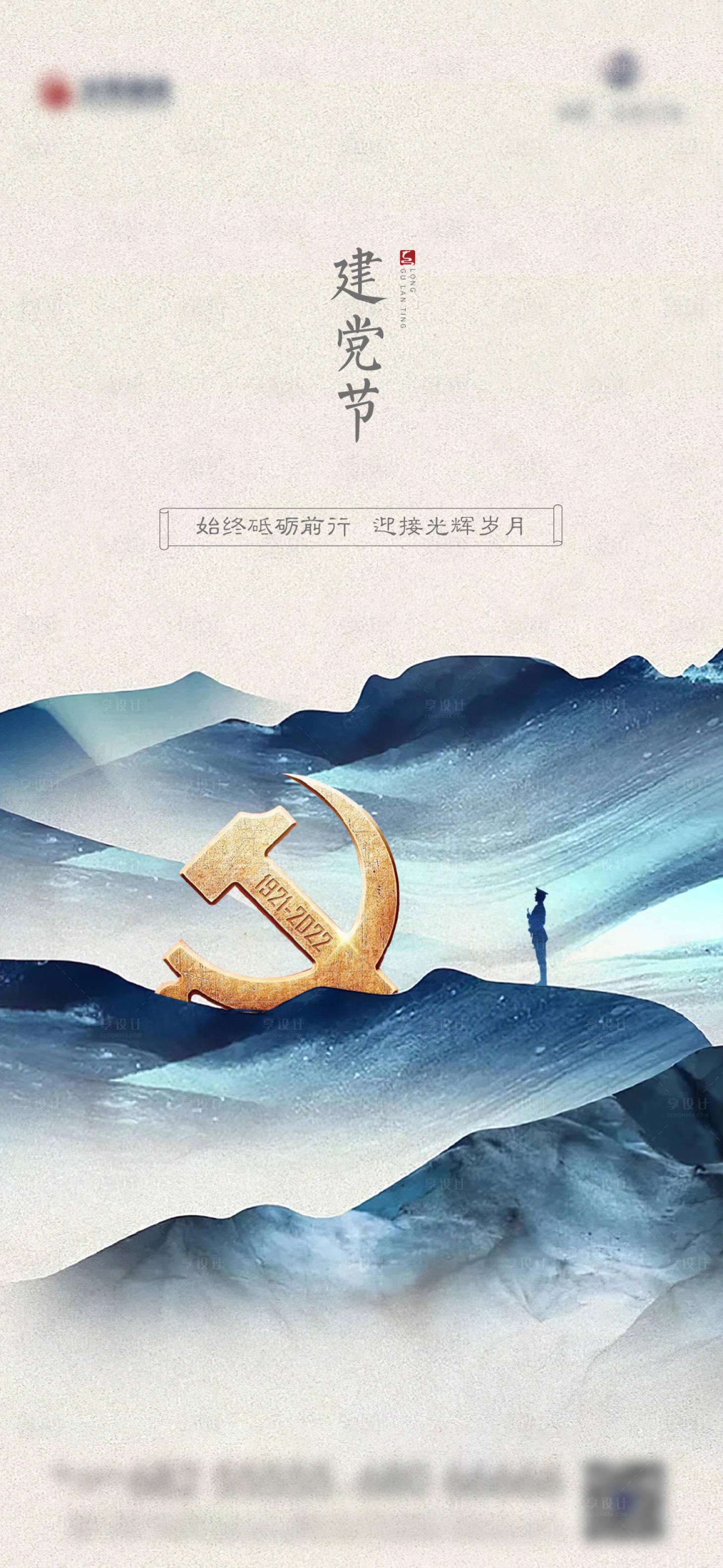 源文件下載【享設計】搜索編號：17690010769692117【71建黨節海報】