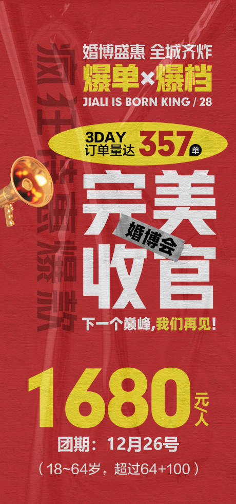 源文件下載【婚博會攝影促銷海報】編號：68050010637963582