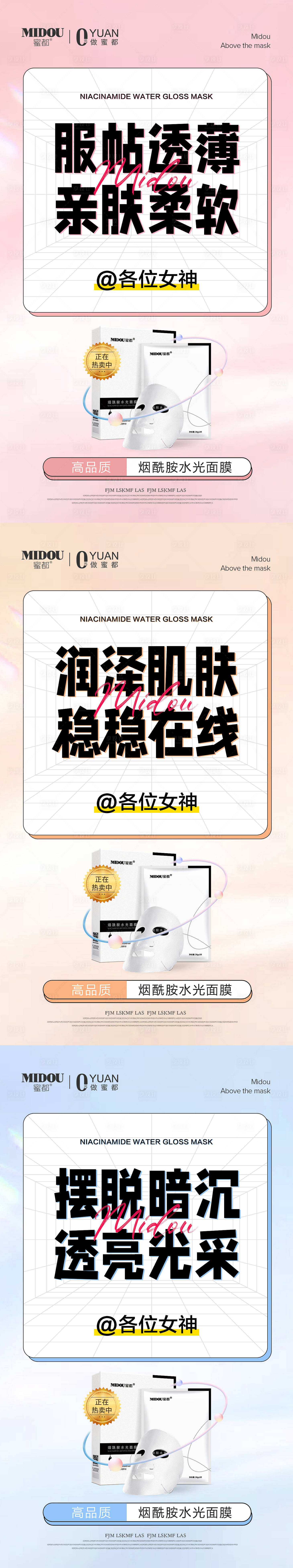 源文件下载【面膜电商微商产品功效系列海报】编号：38520010723157464