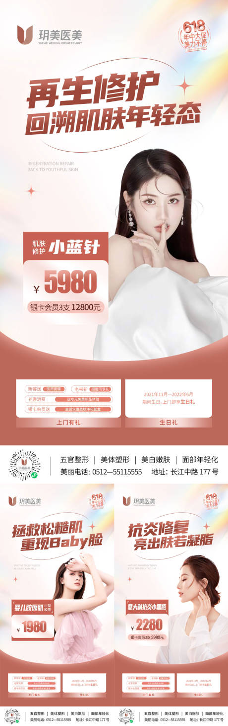 源文件下载【医美618活动】编号：84300010734355591