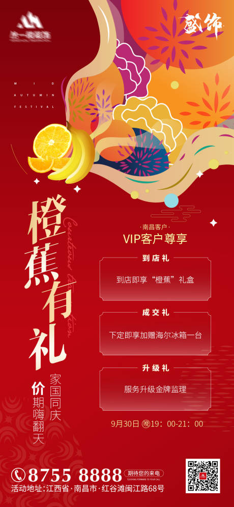 源文件下载【橙蕉政策海报】编号：12380010804622299