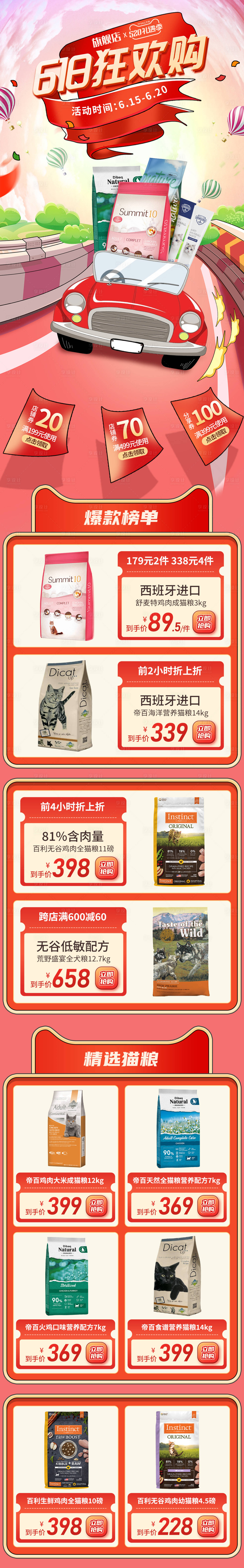 源文件下载【享设计】搜索编号：39400010461167385【618大促狂欢购红金猫粮活动首页】