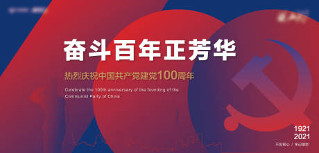 源文件下載【享設(shè)計】搜索編號：66580010376482862【建黨節(jié)背景板】