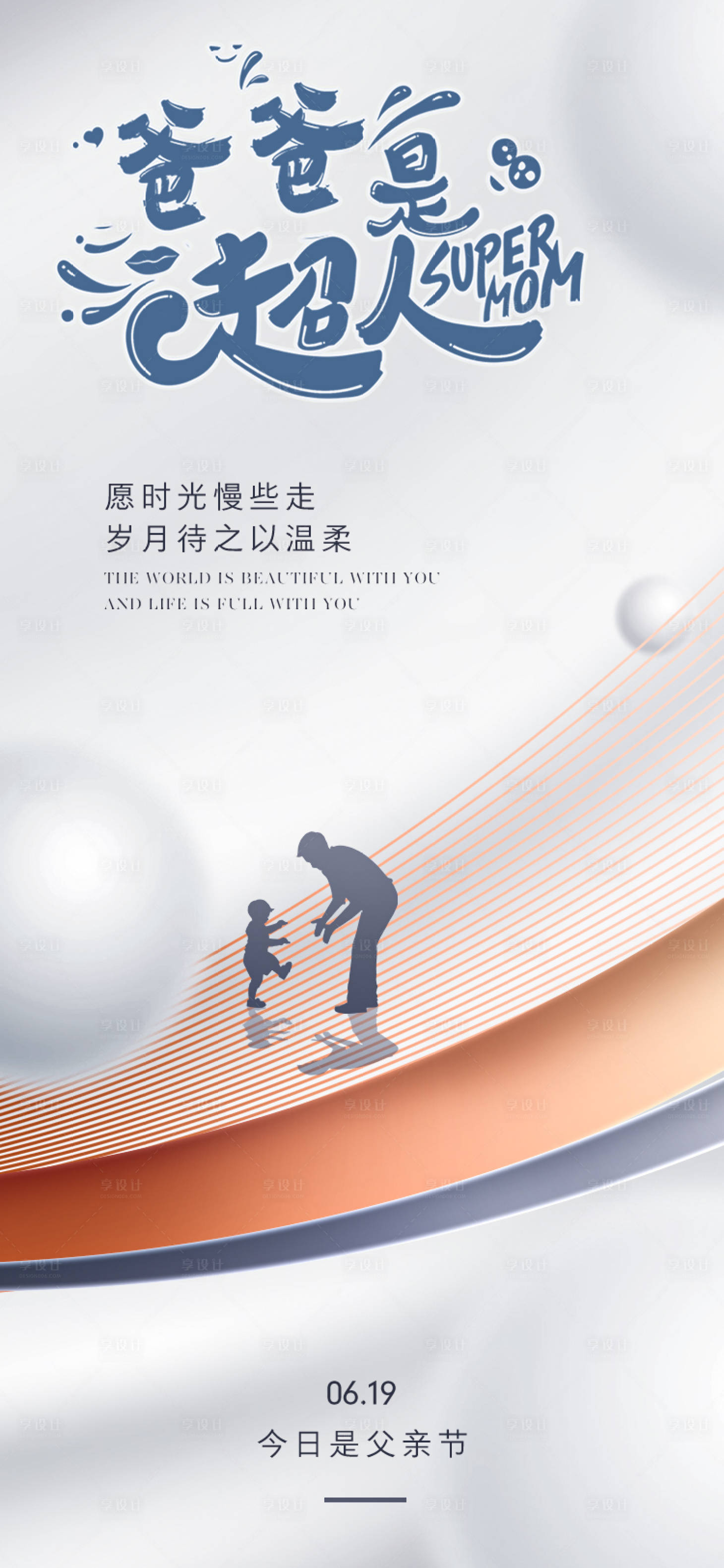 源文件下载【父亲节超人海报】编号：40540010480224694