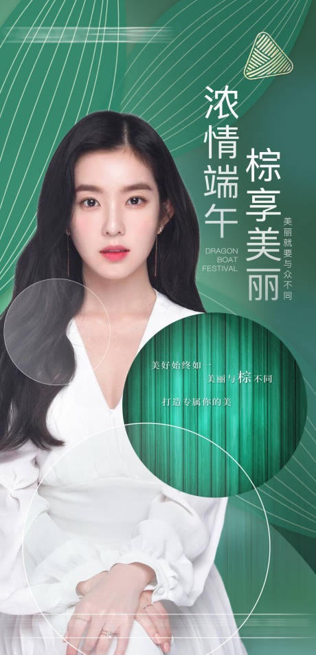 源文件下载【医美端午节海报】编号：91990010332794385