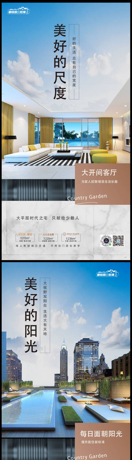 源文件下載【大平層豪宅賣點系列海報】編號：52470010467931132