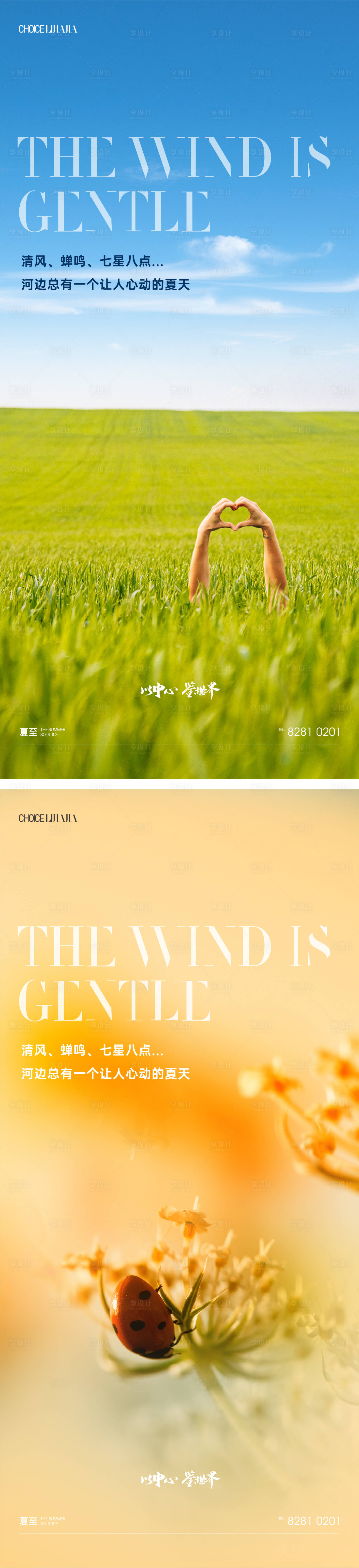 源文件下載【地產(chǎn)夏至系列海報】編號：96170010473742945