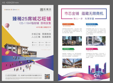 源文件下载【商业单页商铺】编号：17760010441732683
