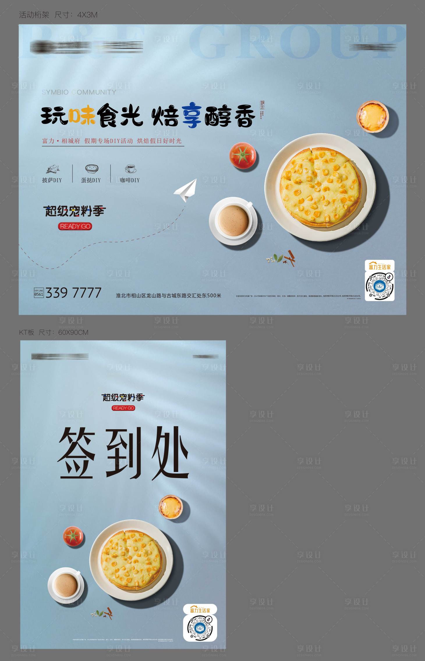 源文件下载【地产烘焙活动展板】编号：52440010499891069
