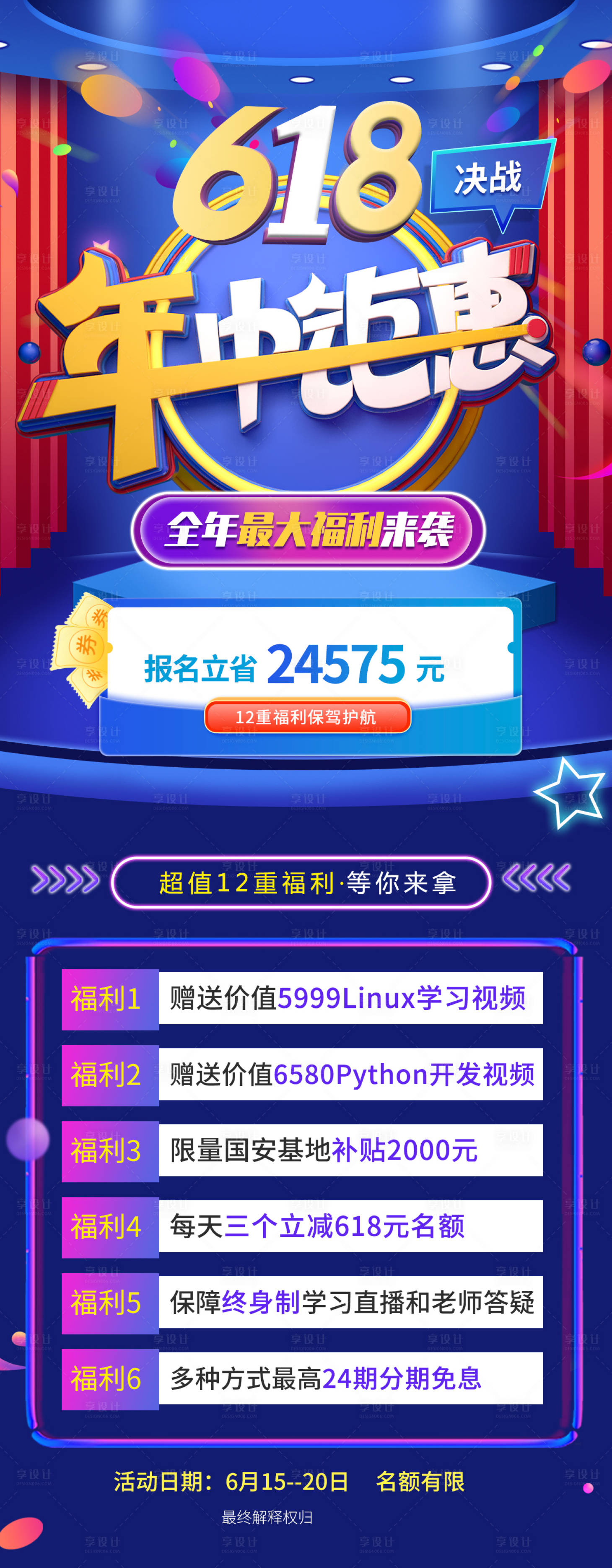 源文件下载【享设计】搜索编号：12220010549223178【618活动  】