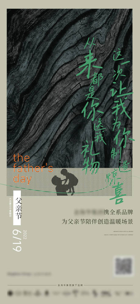 源文件下载【享设计】搜索编号：49850010413374045【父亲节海报】