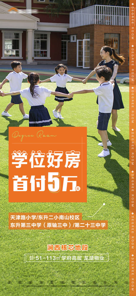 源文件下载【地产学位价值点首付特价海报】编号：88480010333397960