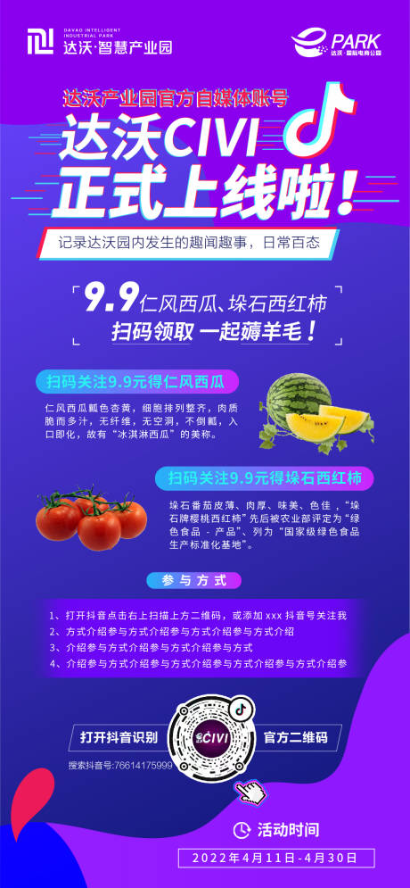 源文件下载【自媒体抖音号上线海报】编号：44450010401031019