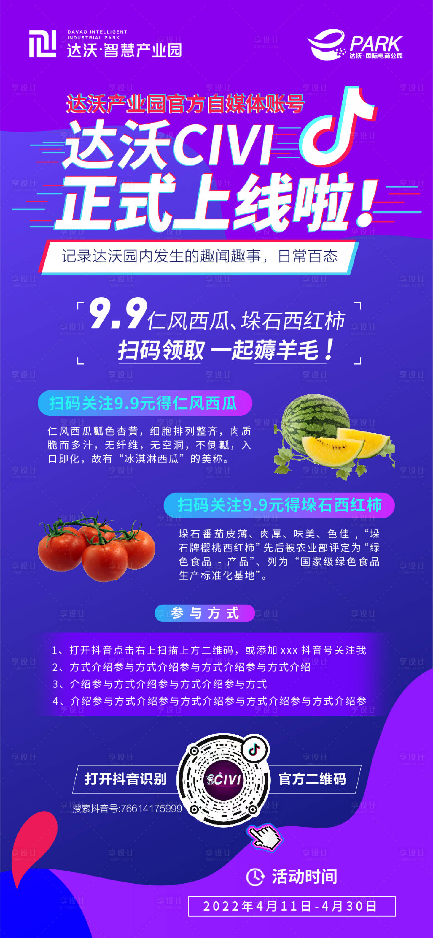 源文件下載【享設計】搜索編號：44450010401031019【自媒體抖音號上線海報】