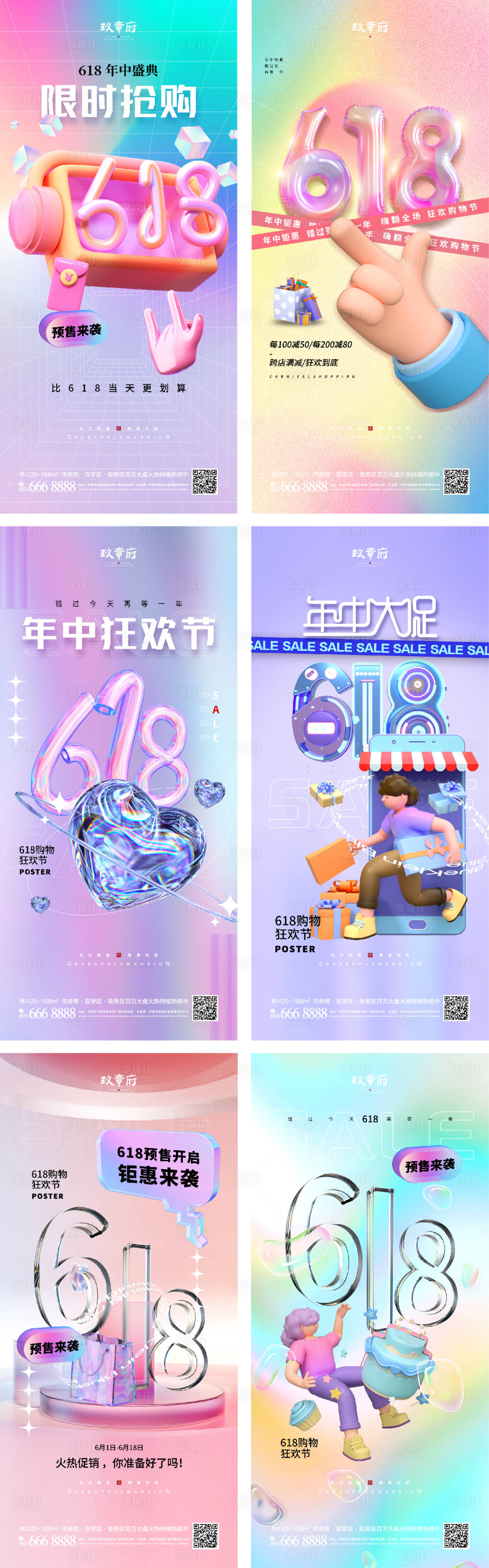 源文件下载【618年中大促系列海报】编号：67190010388484014