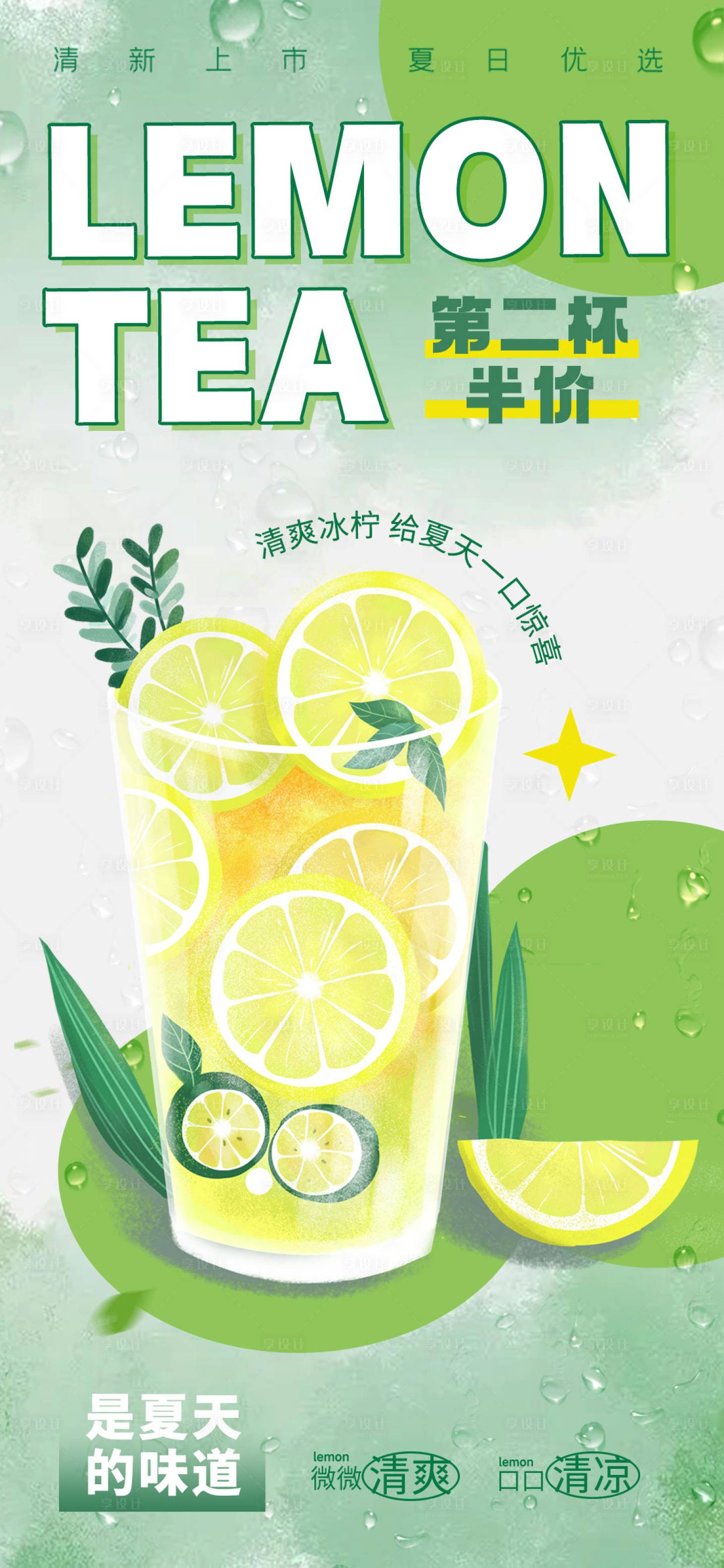 源文件下载【享设计】搜索编号：74580010453704566【夏日冷饮海报】