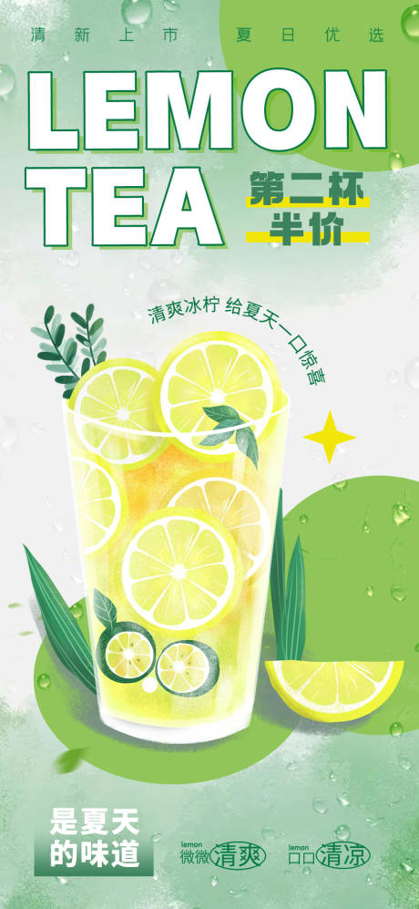 夏日冷饮海报-源文件【享设计】