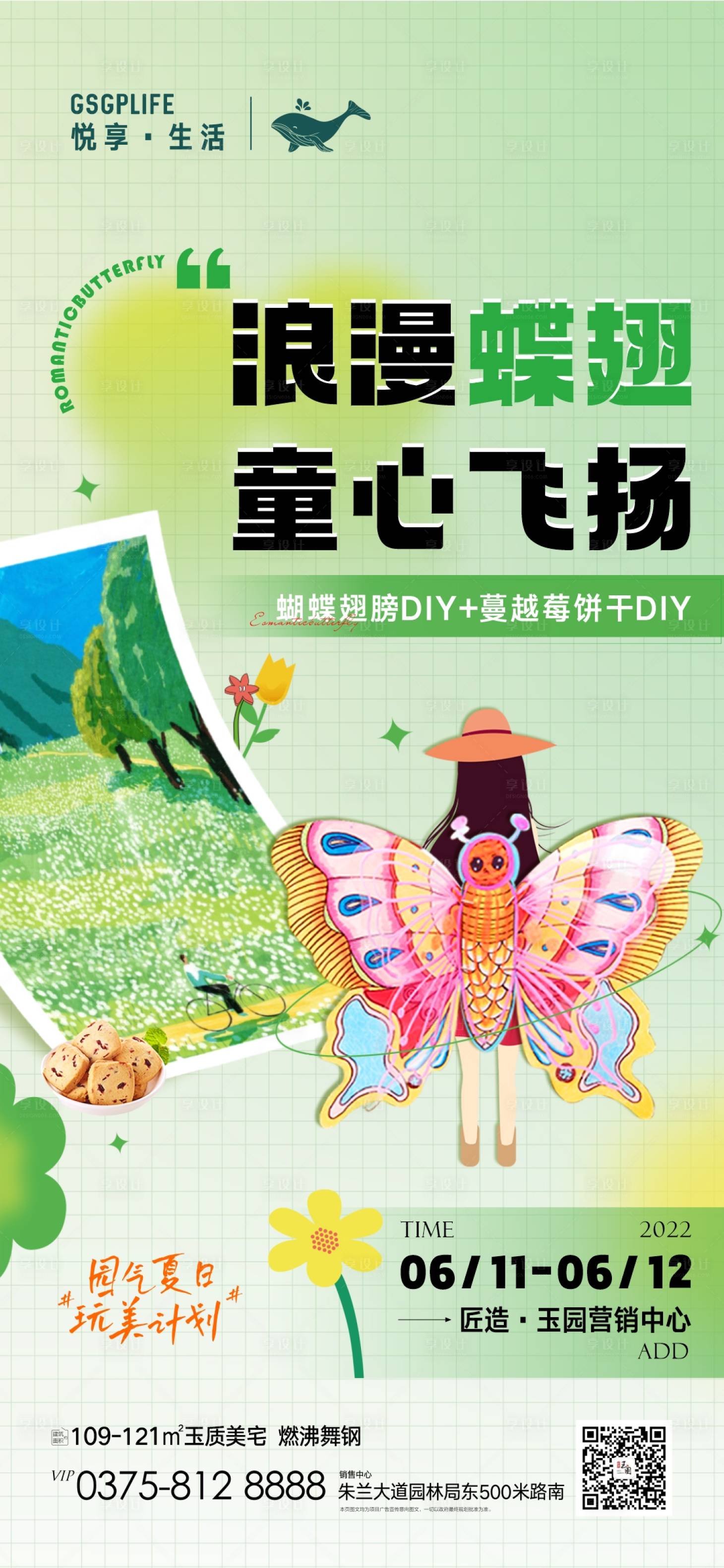 源文件下载【蝴蝶翅膀DIY海报】编号：73320010599952231