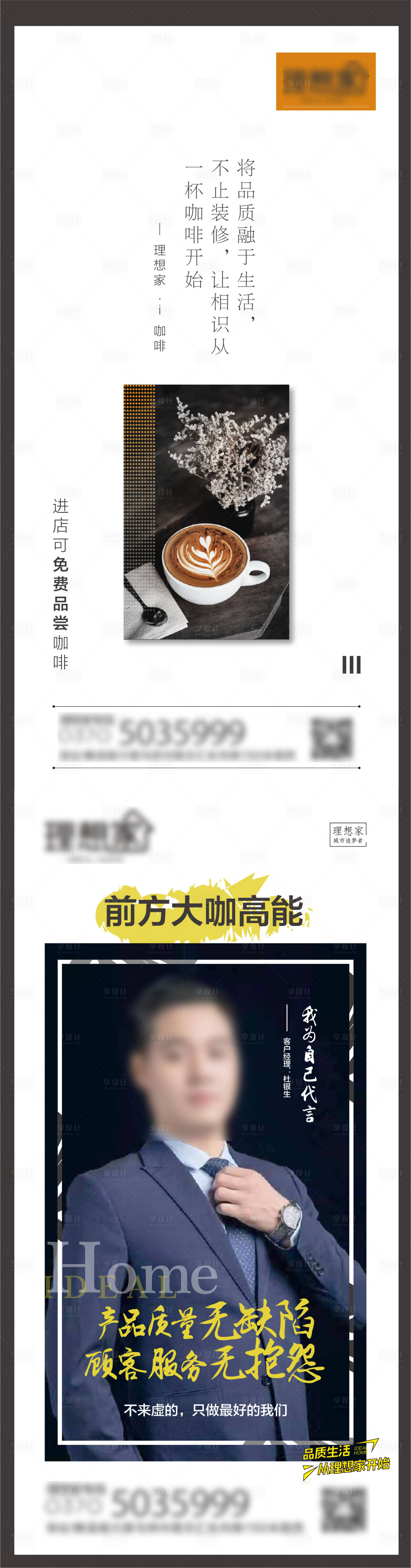 源文件下载【人物咖啡休闲进店免费品尝系列海报】编号：40400010353464049