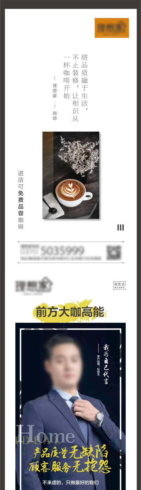 编号：20220604090447136【享设计】源文件下载-人物咖啡休闲进店免费品尝系列海报
