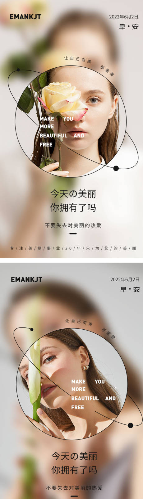 源文件下载【医美早安海报】编号：55870010321076250