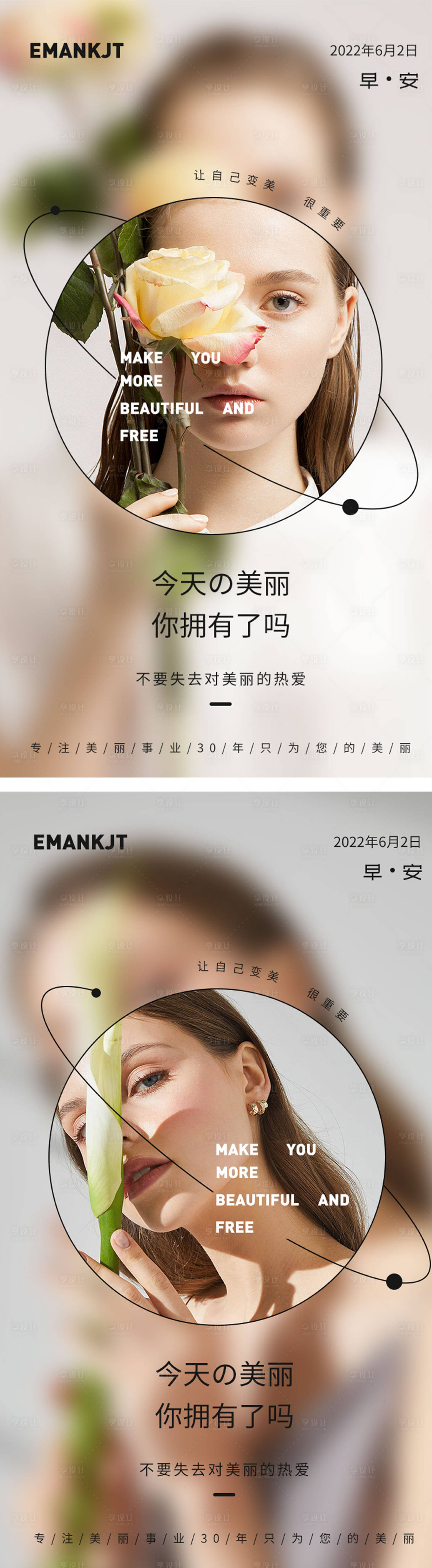 源文件下载【享设计】搜索编号：55870010321076250【医美早安海报】