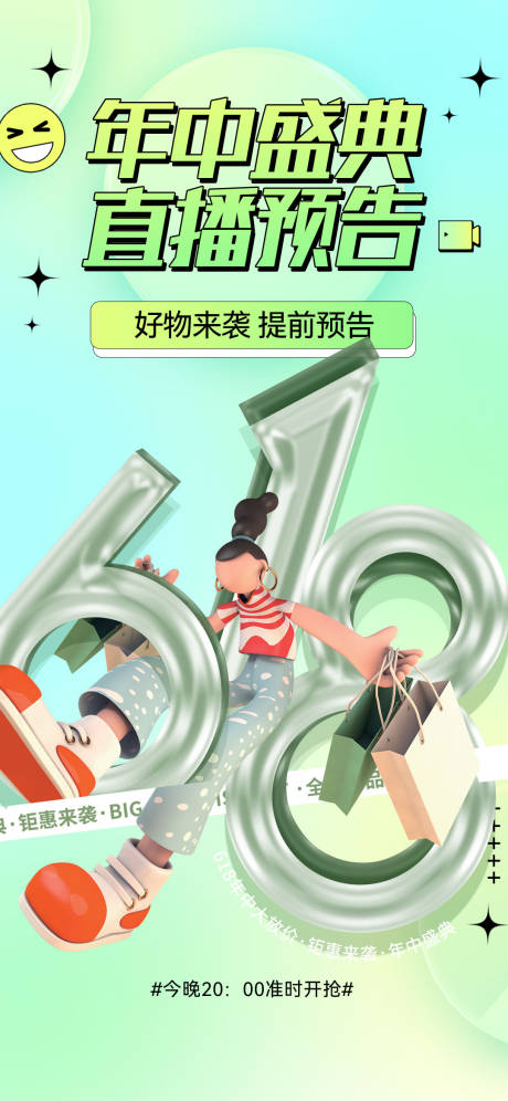 源文件下载【618年中盛典缤纷海报】编号：16720010393795238