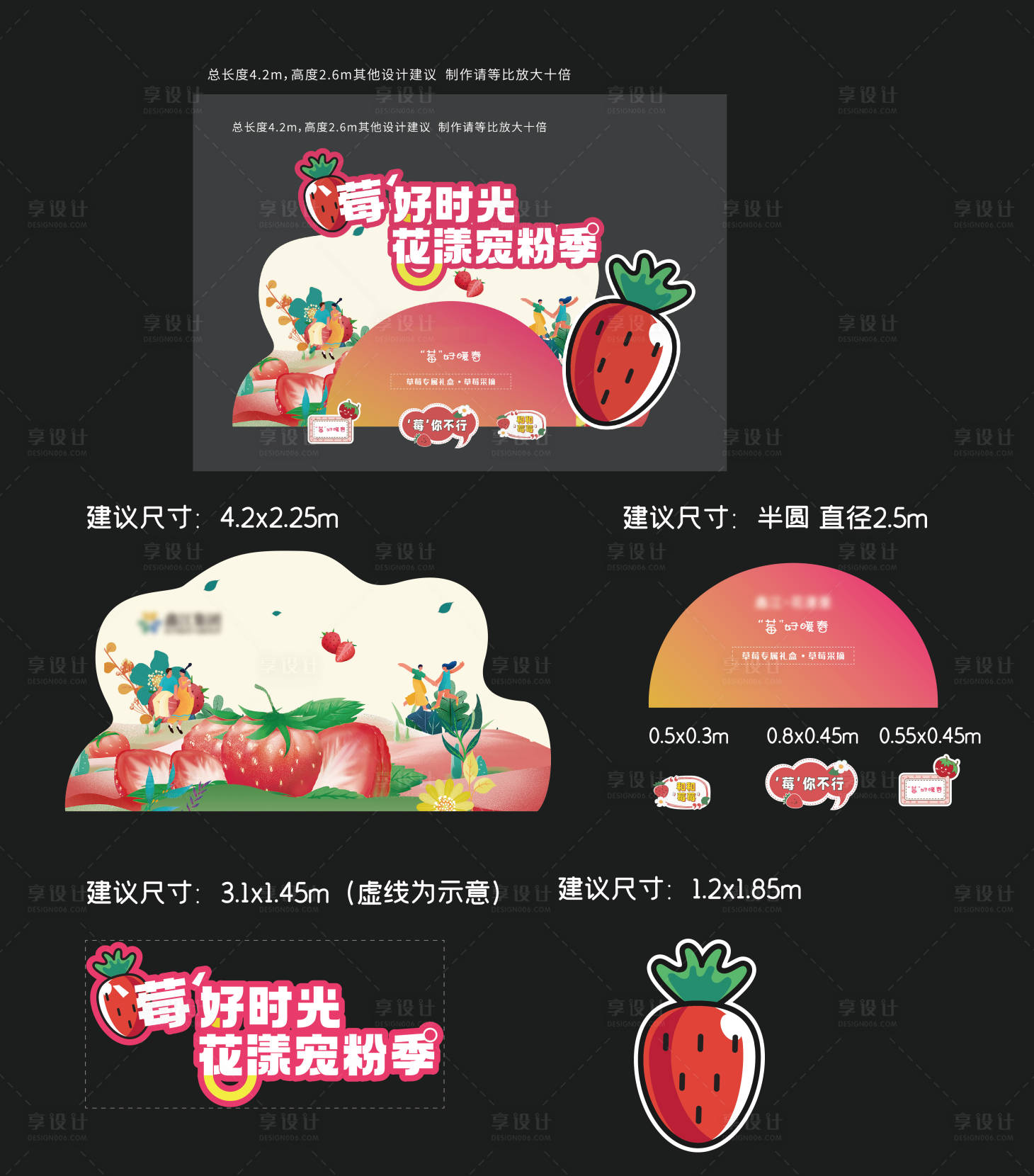 源文件下載【享設計】搜索編號：34400010762423517【地產草莓美陳背景板】