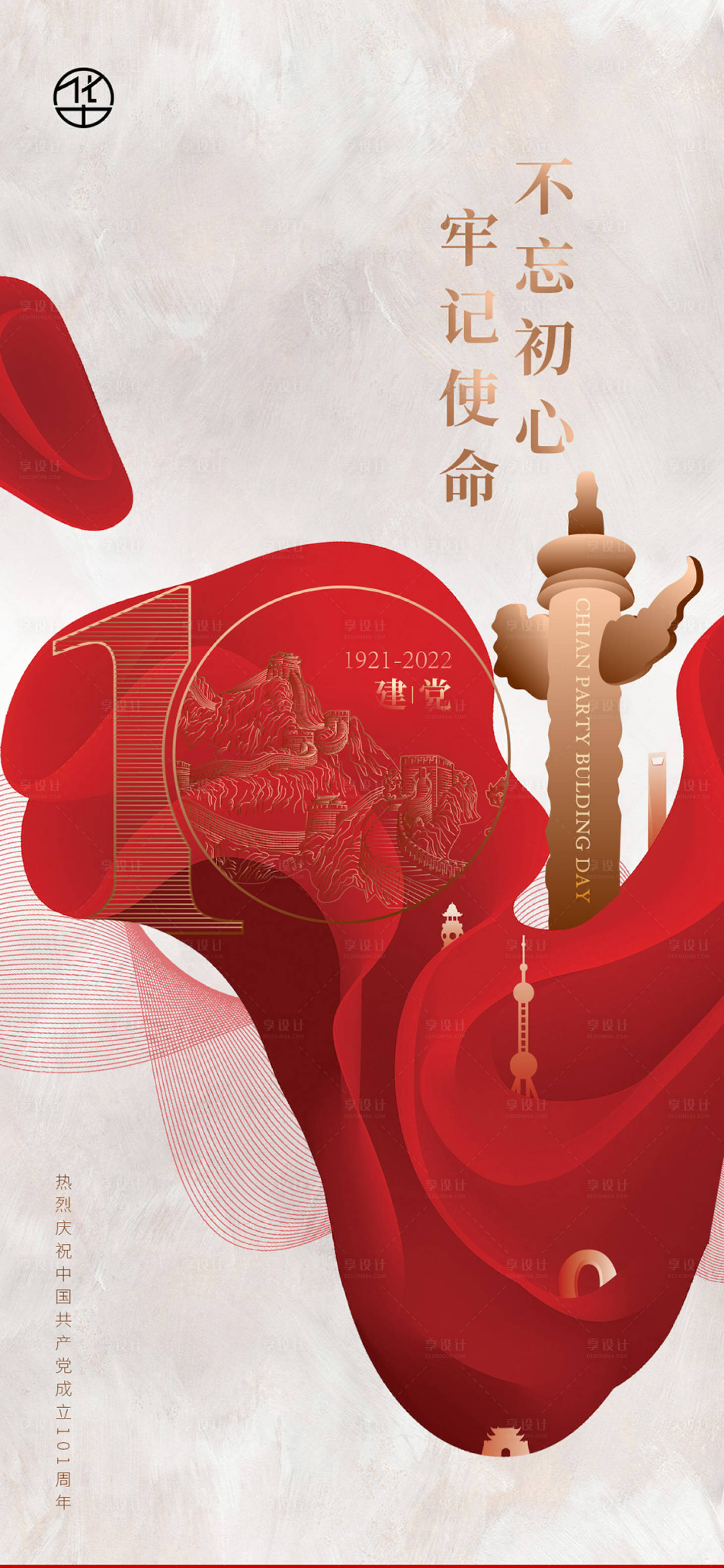 源文件下载【享设计】搜索编号：95950010609103543【建党71海报】