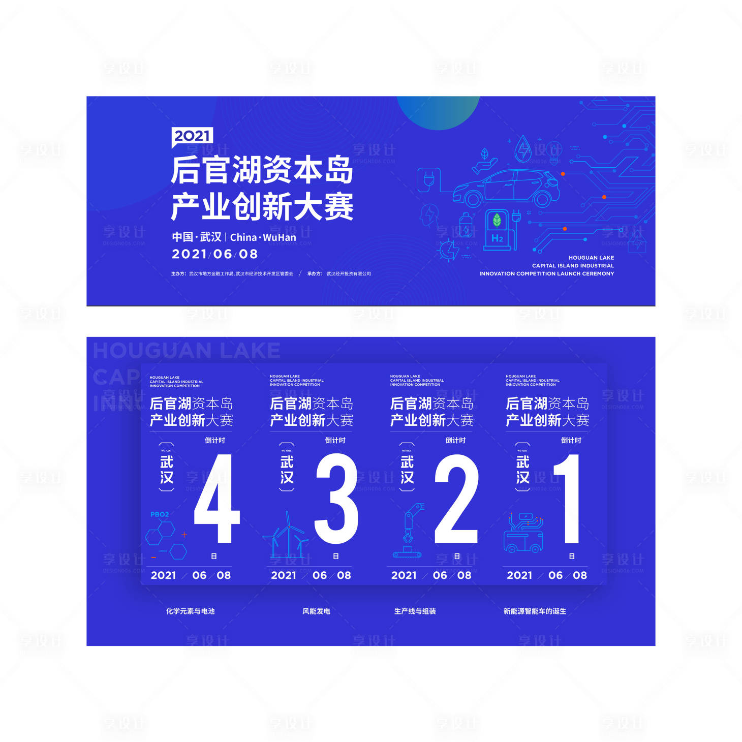 源文件下载【车谷资本岛产业创新大赛活动背景板】编号：94480010774069923