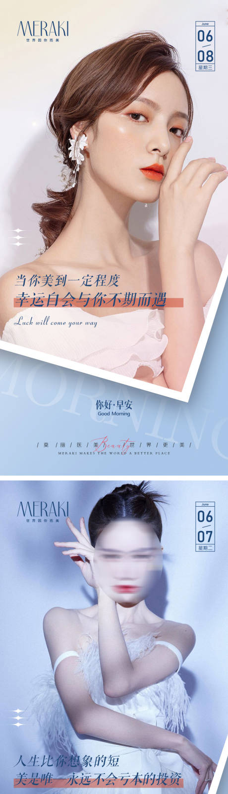 源文件下载【医美整形早安励志图系列海报】编号：17400010369456903