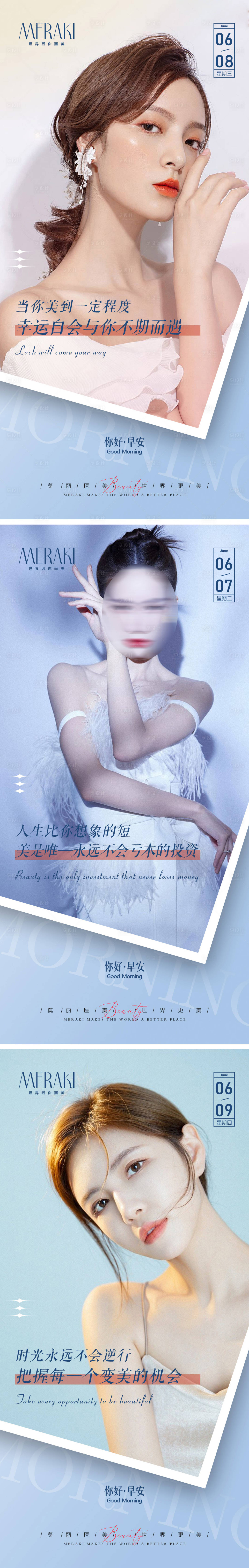 源文件下载【医美整形早安励志图系列海报】编号：17400010369456903