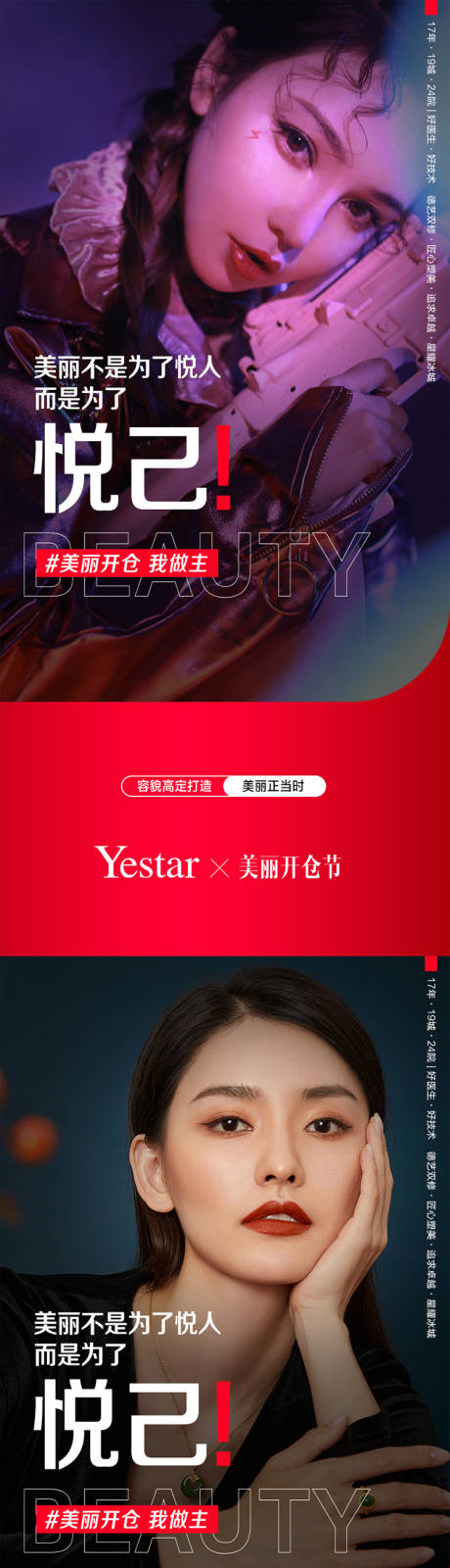 源文件下載【享設計】搜索編號：77550010556812227【醫美  】