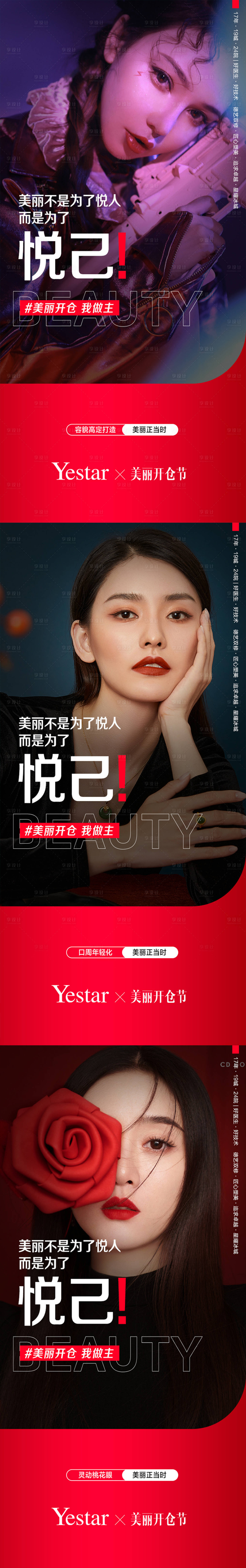 源文件下載【享設計】搜索編號：77550010556812227【醫美  】