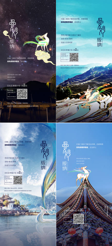 源文件下載【旅游九色鹿】編號：33330010346826762