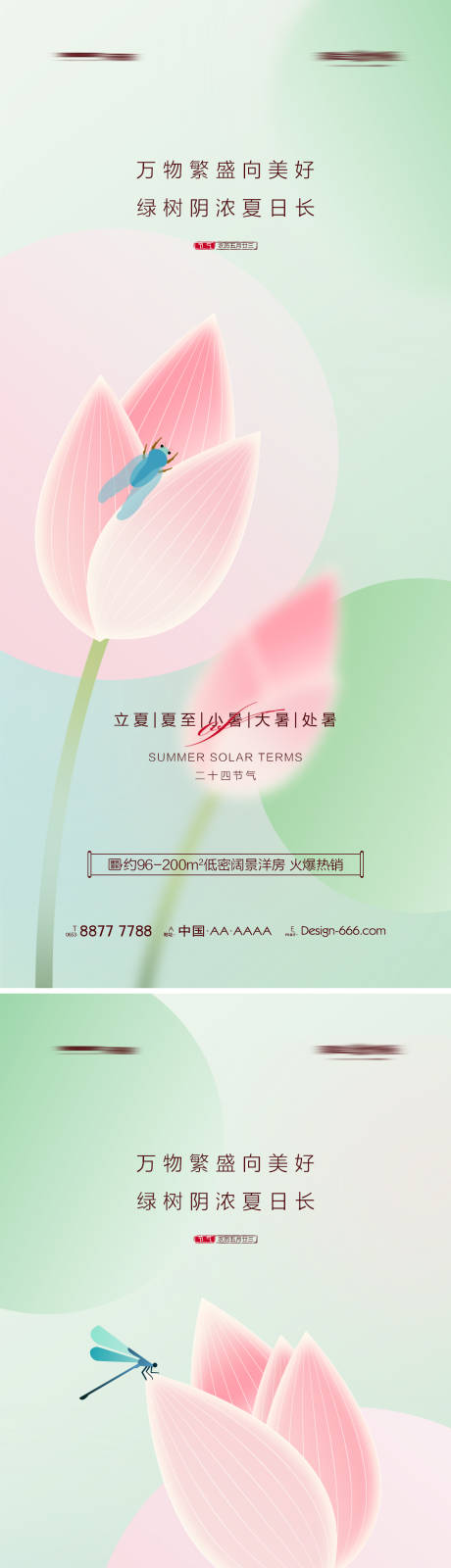 源文件下载【地产立夏夏至小暑大暑处暑海报】编号：15860010446991731