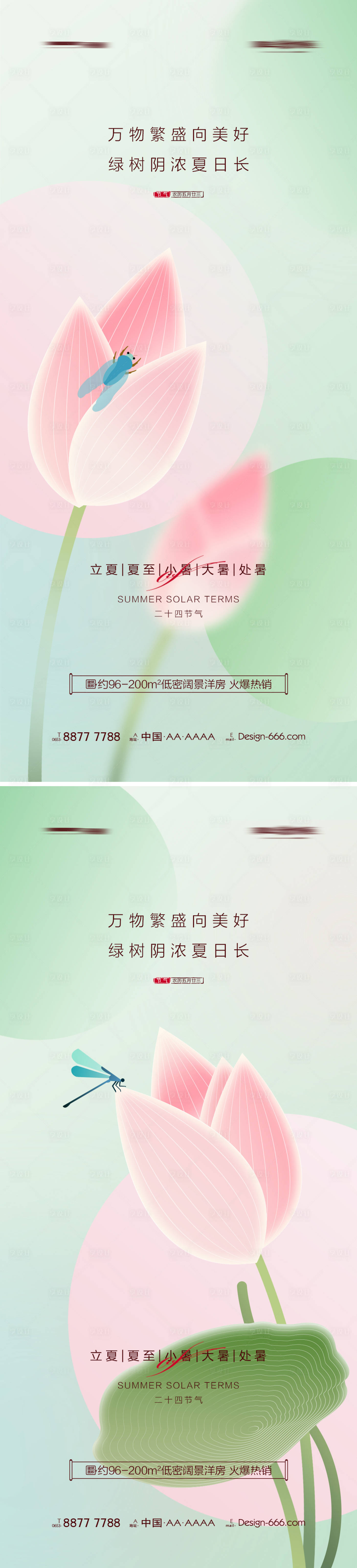 源文件下载【享设计】搜索编号：15860010446991731【地产立夏夏至小暑大暑处暑海报】