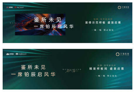 源文件下载【享设计】搜索编号：17190010642585327【开盘活动系列背景板】