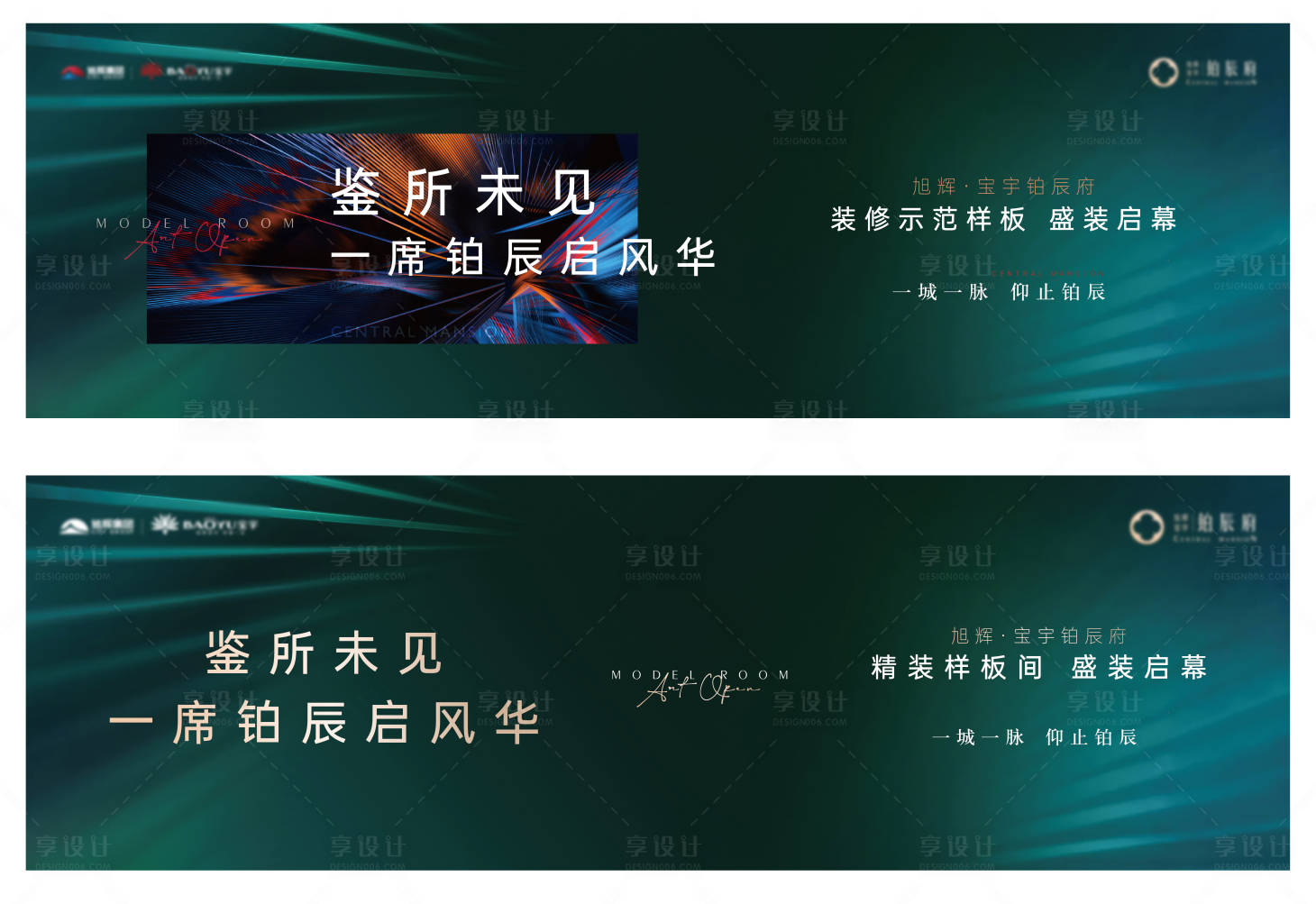 源文件下载【享设计】搜索编号：17190010642585327【开盘活动系列背景板】