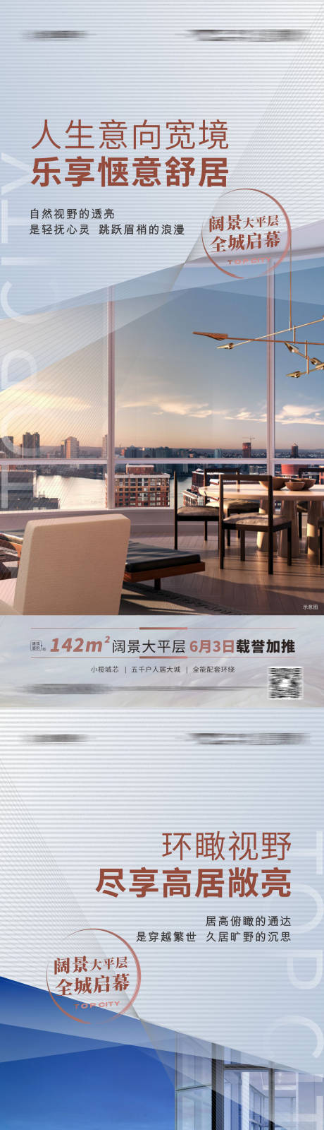 源文件下载【享设计】搜索编号：68460010381569763【地产大平层大宅豪宅高端系列海报】