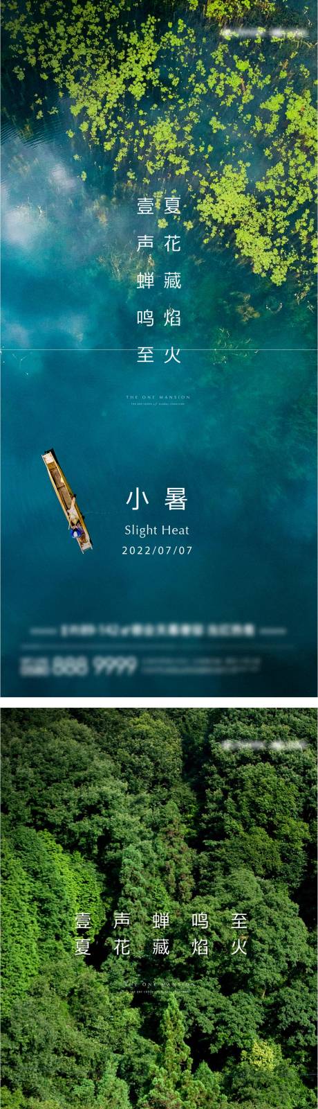 源文件下载【小暑海报】编号：90440010405978491
